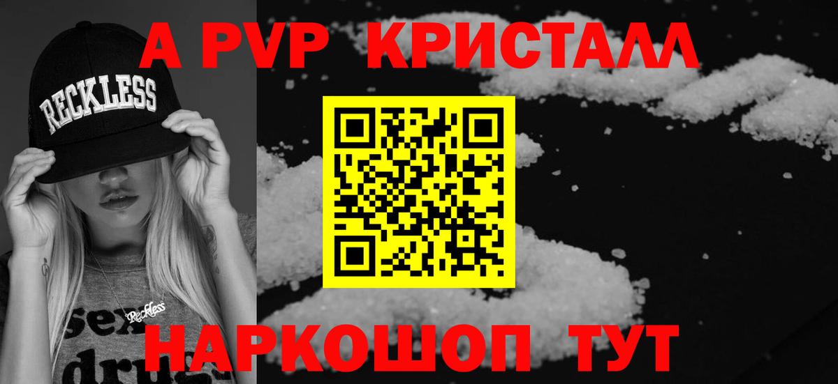 A PVP Crystall  Alfa_PVP крисы CK  APVP мука  Вход с VPN  Гусь-Хрустальный 