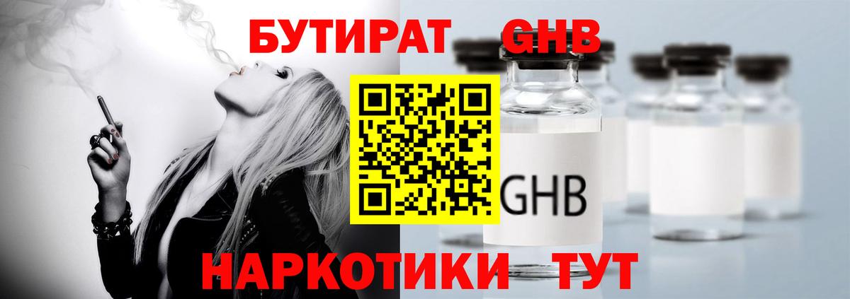 БУТИРАТ BDO 33% Гусь-Хрустальный