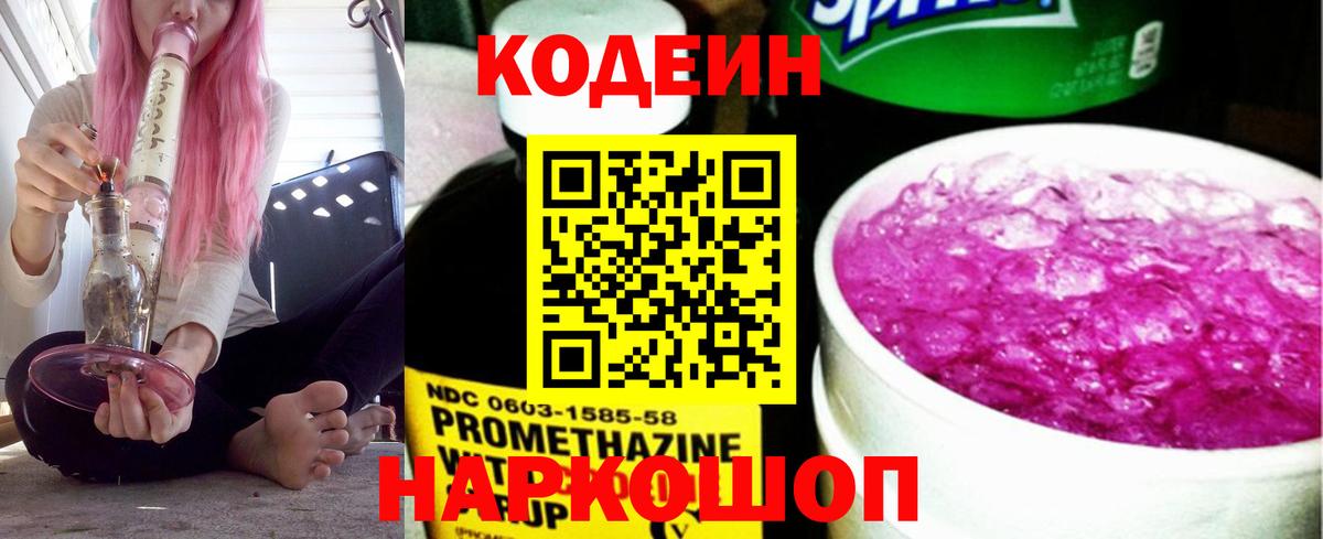 Кодеиновый сироп Lean Purple Drank  хочу   Codein Purple Drank  Гусь-Хрустальный  Вход с VPN 