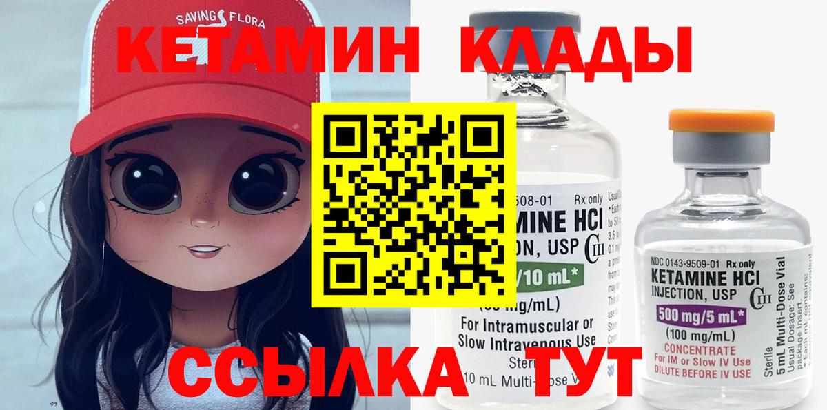 Кетамин ketamine  Вход с VPN  Гусь-Хрустальный  Кетамин VHQ 
