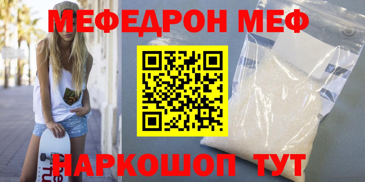 МЯУ-МЯУ mephedrone  Меф мяу мяу  МЕФ  Гусь-Хрустальный  Вход с VPN  Меф 